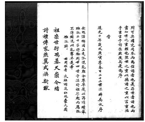 [下载][聂氏家谱]广东.聂氏家谱.pdf