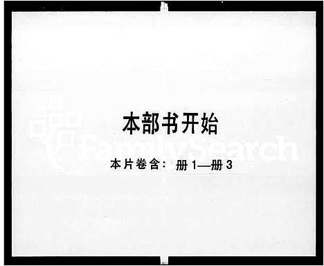 [下载][欧阳氏家谱_不分卷]广东.欧阳氏家谱_一.pdf