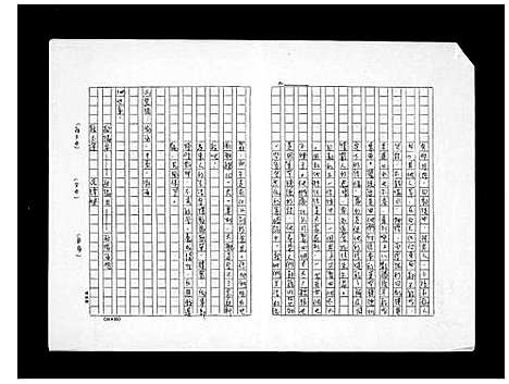 [下载][欧阳氏族谱]广东.欧阳氏家谱.pdf