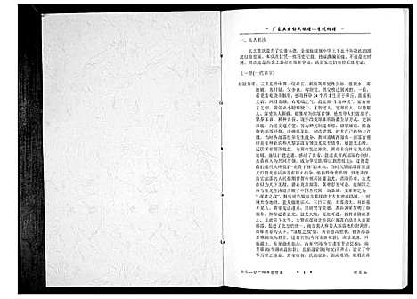 [下载][广东五云彭氏族谱李坑祠谱]广东.广东五云彭氏家谱.pdf