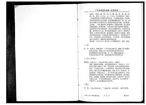 [下载][广东五云彭氏族谱李坑祠谱]广东.广东五云彭氏家谱.pdf