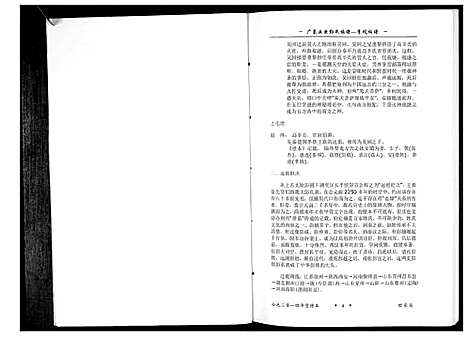 [下载][广东五云彭氏族谱李坑祠谱]广东.广东五云彭氏家谱.pdf