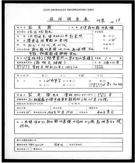 [下载][彭氏_家族类]广东.彭氏家家类.pdf