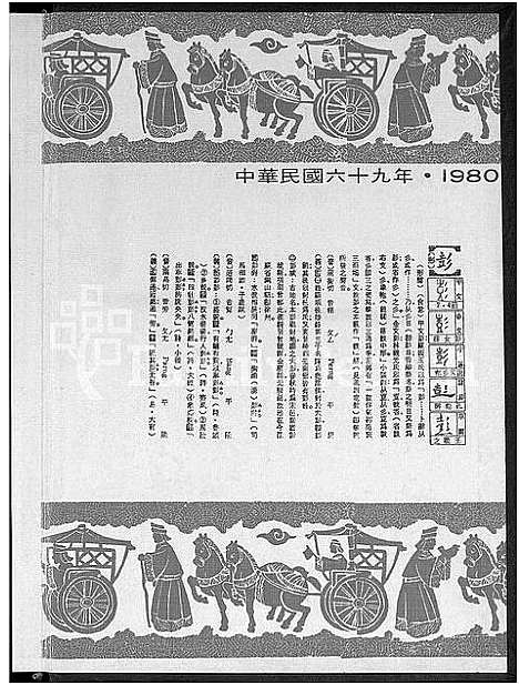 [下载][彭氏大族谱]广东.彭氏大家谱.pdf