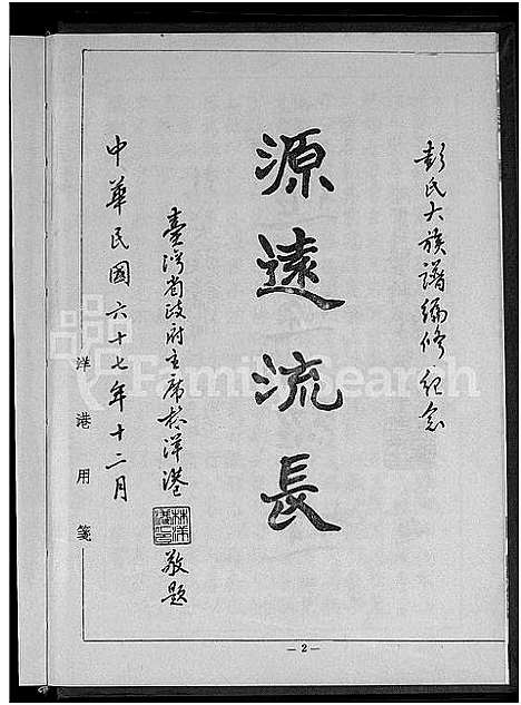 [下载][彭氏大族谱]广东.彭氏大家谱.pdf