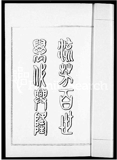 [下载][彭氏家谱]广东.彭氏家谱.pdf