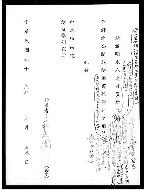 [下载][秀湖彭氏谱]广东.秀湖彭氏谱.pdf