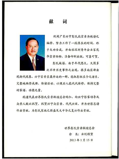 [下载][兴宁彭氏族谱]广东.兴宁彭氏家谱_一.pdf