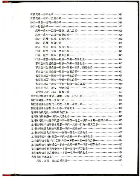 [下载][兴宁彭氏族谱]广东.兴宁彭氏家谱_二.pdf