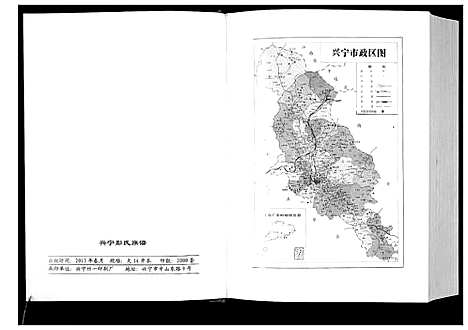 [下载][兴宁市彭氏族谱_2卷]广东.兴宁市彭氏家谱_一.pdf