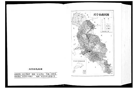 [下载][兴宁市彭氏族谱_2卷]广东.兴宁市彭氏家谱_一.pdf