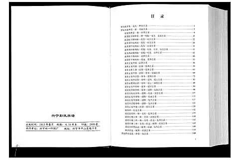 [下载][兴宁市彭氏族谱_2卷]广东.兴宁市彭氏家谱_二.pdf