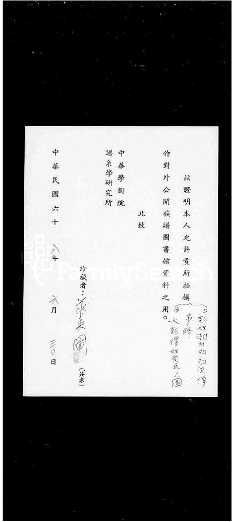 [下载][大彭得姓受氏之图]广东.大彭得姓受氏之图.pdf