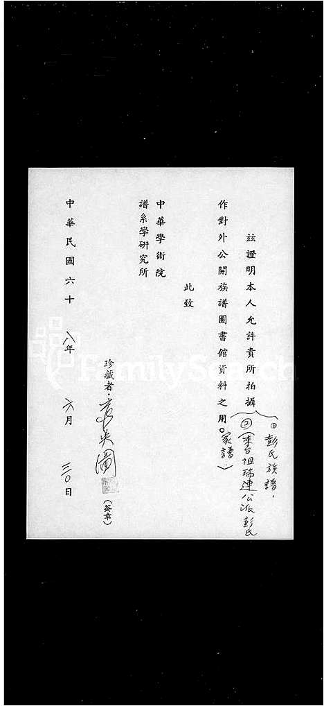 [下载][彭氏族谱]广东.彭氏家谱.pdf