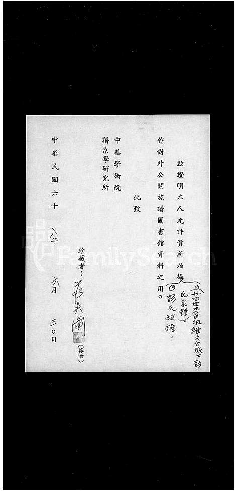 [下载][彭氏族谱]广东.彭氏家谱.pdf