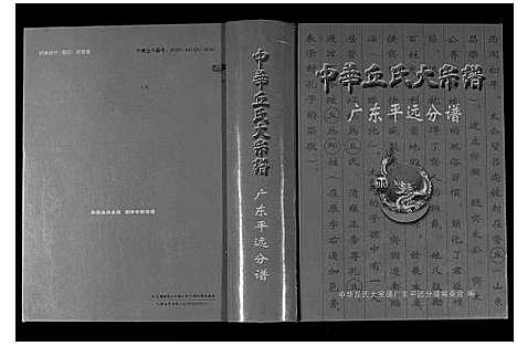 [下载][中华丘氏大宗谱]广东.中华丘氏大家谱.pdf