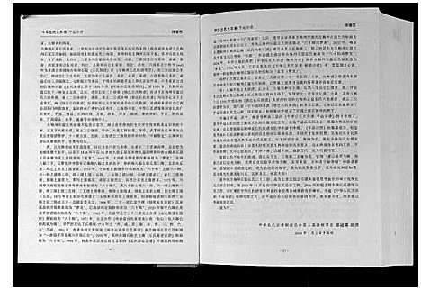 [下载][中华丘氏大宗谱]广东.中华丘氏大家谱.pdf