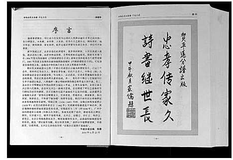 [下载][中华丘氏大宗谱]广东.中华丘氏大家谱.pdf