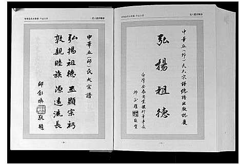 [下载][中华丘氏大宗谱]广东.中华丘氏大家谱.pdf