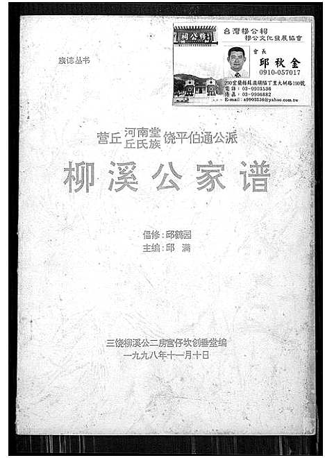 [下载][柳溪公家谱]广东.柳溪公家谱.pdf