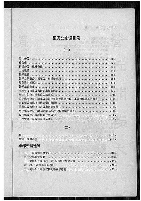 [下载][柳溪公家谱]广东.柳溪公家谱.pdf