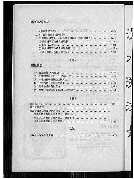 [下载][柳溪公家谱]广东.柳溪公家谱.pdf