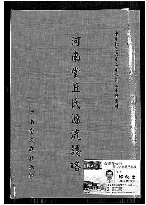 [下载][河南堂丘氏源流志略]广东.河南堂丘氏源流志略.pdf