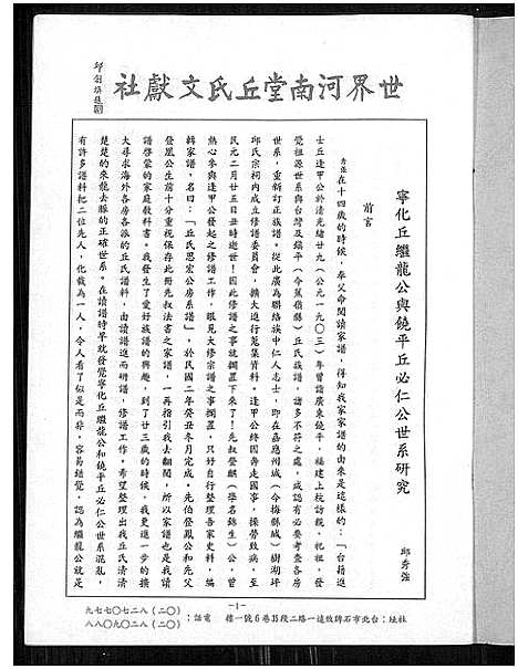 [下载][宁化丘继龙公与饶平丘必仁公世系研究]广东/福建.宁化丘继龙公与饶平丘必仁公世系研究_一.pdf