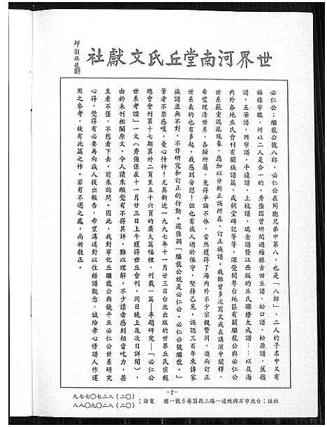 [下载][宁化丘继龙公与饶平丘必仁公世系研究]广东/福建.宁化丘继龙公与饶平丘必仁公世系研究_一.pdf