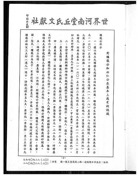 [下载][宁化丘继龙公与饶平丘必仁公世系研究]广东/福建.宁化丘继龙公与饶平丘必仁公世系研究_一.pdf