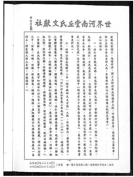 [下载][宁化丘继龙公与饶平丘必仁公世系研究]广东/福建.宁化丘继龙公与饶平丘必仁公世系研究_一.pdf