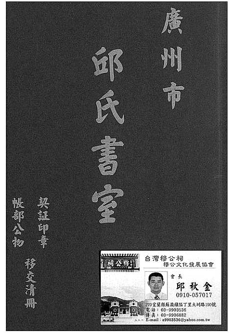 [下载][广州市邱氏书室]广东.广州市邱氏书室_一.pdf