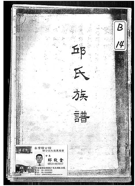 [下载][邱氏族谱]广东.邱氏家谱_一.pdf