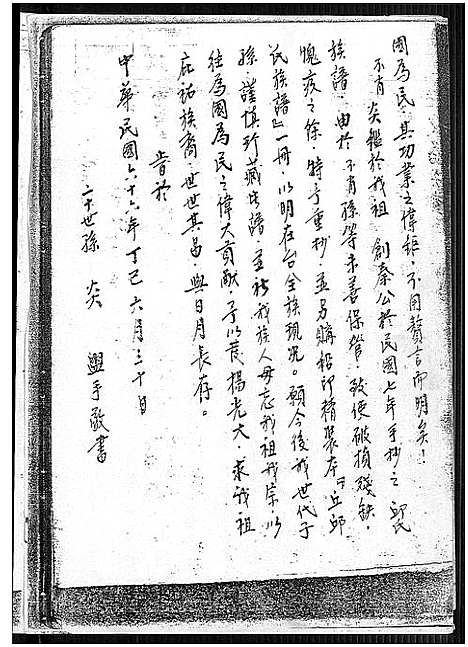 [下载][邱氏族谱]广东.邱氏家谱_一.pdf