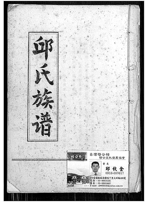 [下载][邱氏族谱]广东/福建.邱氏家谱_一.pdf