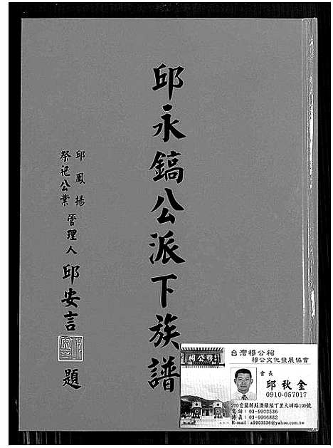 [下载][邱永镐公派下族谱]广东.邱永镐公派下家谱.pdf