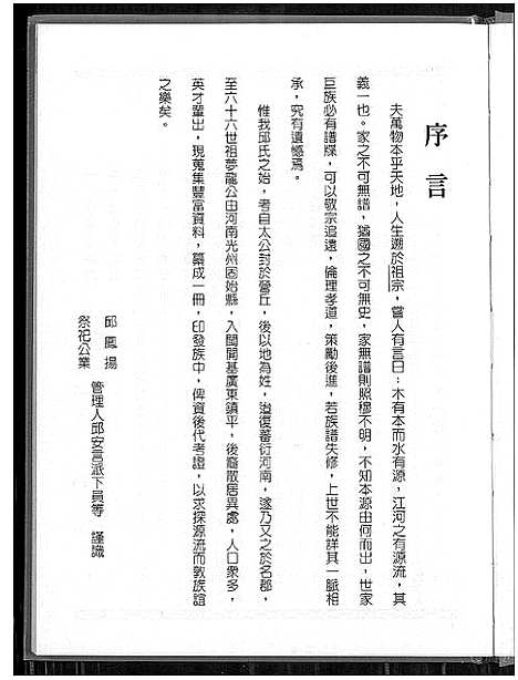 [下载][邱永镐公派下族谱]广东.邱永镐公派下家谱.pdf