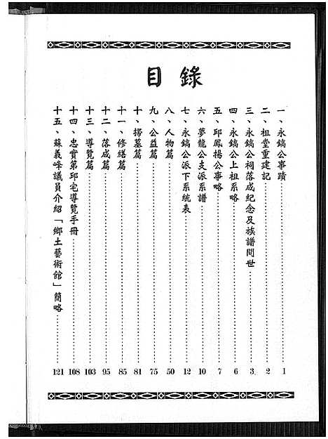 [下载][邱永镐公派下族谱]广东.邱永镐公派下家谱.pdf