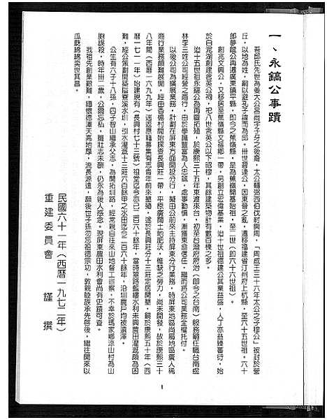 [下载][邱永镐公派下族谱]广东.邱永镐公派下家谱.pdf