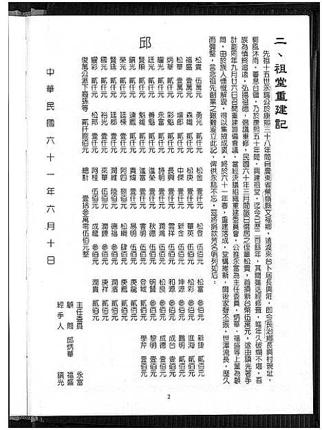 [下载][邱永镐公派下族谱]广东.邱永镐公派下家谱.pdf