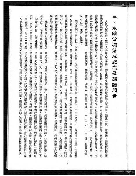 [下载][邱永镐公派下族谱]广东.邱永镐公派下家谱.pdf