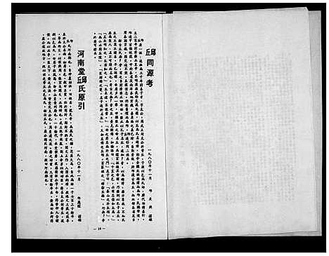 [下载][邱姓族谱]广东.邱姓家谱.pdf