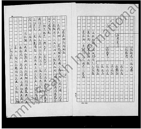 [下载][任氏家谱]广东.任氏家谱.pdf