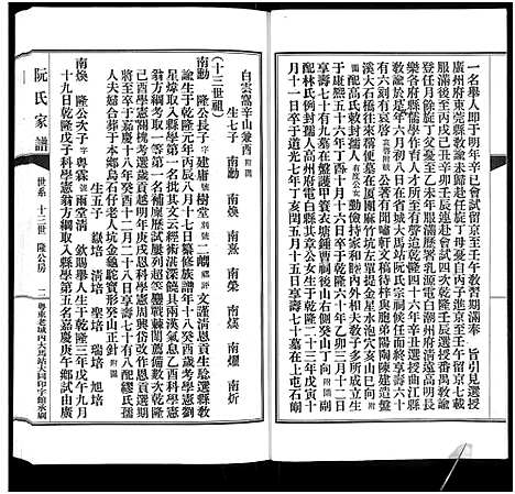 [下载][阮氏家乘_不分卷_阮氏家谱]广东.阮氏家乘_三.pdf