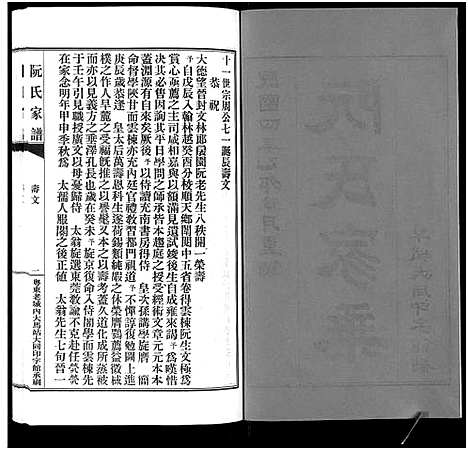 [下载][阮氏家乘_不分卷_阮氏家谱]广东.阮氏家乘_四.pdf