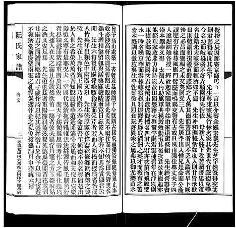 [下载][阮氏家乘_不分卷_阮氏家谱]广东.阮氏家乘_四.pdf