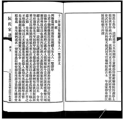 [下载][阮氏家乘_不分卷_阮氏家谱]广东.阮氏家乘_四.pdf