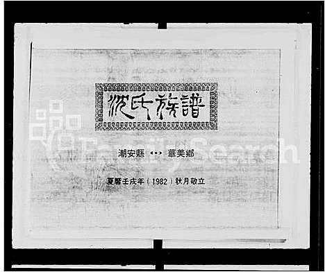 [下载][沈氏族谱]广东.沈氏家谱.pdf