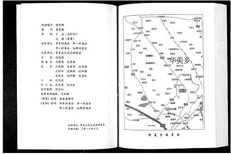 [下载][潮州华美_沈氏_史话]广东.潮州华美沈氏史话.pdf