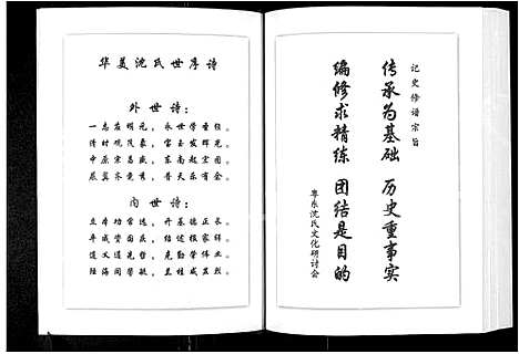 [下载][潮州华美_沈氏_史话]广东.潮州华美沈氏史话.pdf